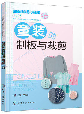 童装的制板与裁剪 幼儿服装制版与裁剪技法大全 童装结构设计纸样设计 儿童服装设计制作缝制缝纫童装设计 打版剪裁参考图书籍
