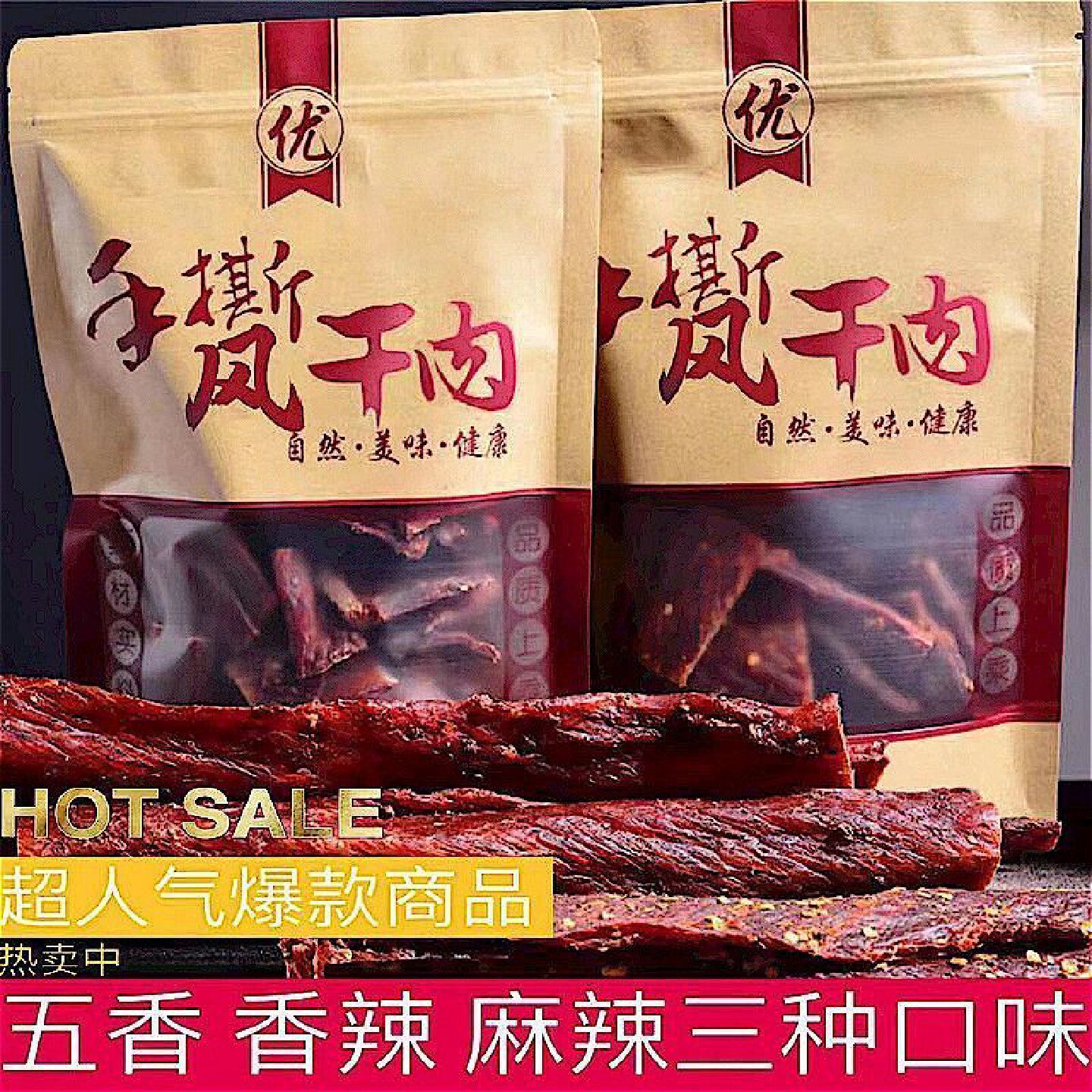 正宗四川阿坝牛肉干风味风干超干香辣鸡肉特产休闲办公干小零食