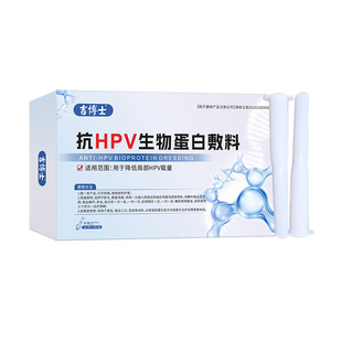 吉博士医用抗HPV凝胶敷料β乳球蛋白卡波姆减少局部HPV感染专用