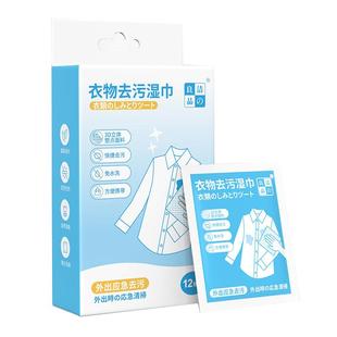 洁良品擦羽绒服清洁湿巾衣物小白鞋去污去油渍免洗干洗巾独立包装