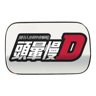 头晕慢点反光车贴头文字D高级个性文字潮流汽车摩托车防水装饰贴