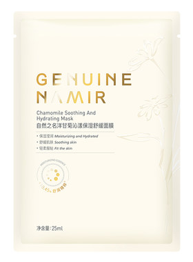 【直降88折】自然之名洋甘菊面膜女补水保湿舒缓精华正品旗舰店