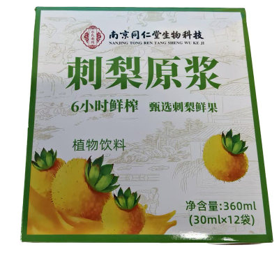 南京同仁堂NFC刺梨原浆正品100%原液贵州鲜榨VC纯官方热销旗舰