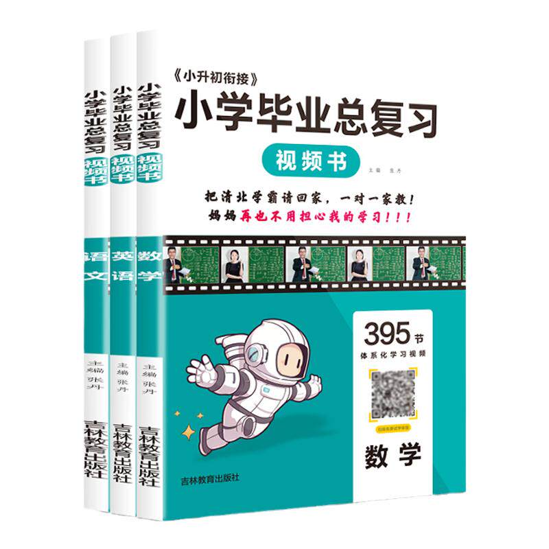 名校课堂小学毕业总复习