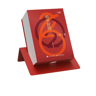 【知乎官方】2026知乎日历 新款正版知乎好问台历