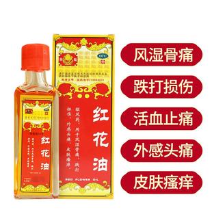 鼎龙红花油品酒外用药风湿骨痛跌打损伤舒筋活络驱风药酒正品药房