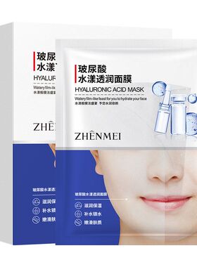 贞美玻尿酸水漾透润面膜补水滋润保湿清爽细致毛孔正品护肤品批发