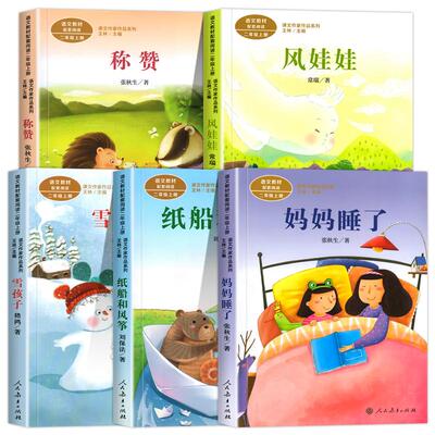 人教版二年级上册教材配套必读书
