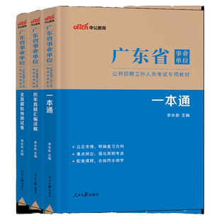 中公2025年江苏省事业单位考试教材历年真题库综合知识与能力素质25事业编公基刷题资料苏州南京扬州泰州事考经济类会计管理计算机