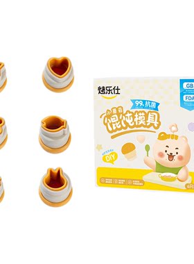 宝宝辅食馄饨模具婴儿压花饼干