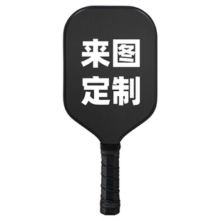 匹克球拍定制t700碳纤维t300玻纤木质pickleball来图订做订制图案