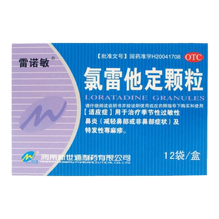雷诺敏氯雷他定颗粒12袋季节性过敏性鼻炎特发性荨麻疹过敏药冲剂
