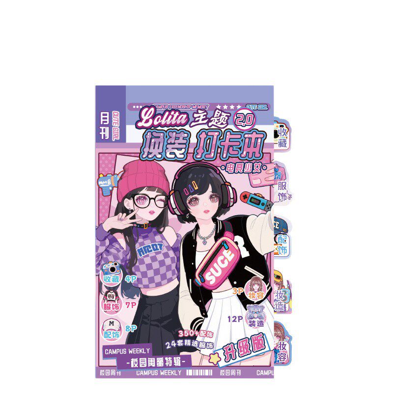俊贝少女换装洛丽塔换装2.0换装秀打卡本造型贴纸本儿童diy手工