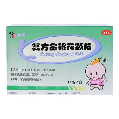 【修正】复方金银花颗粒10g*18袋/盒