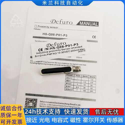 议价接近开关德芙尔HSQ08P01P3HS3Q08N01P3HSQ08N01HSQ08