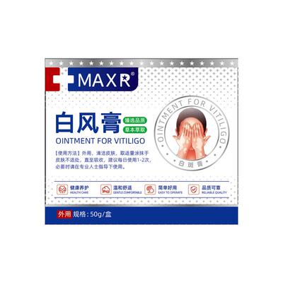 补骨脂酊白斑促进黑色素外用保健膏消白软膏快速白斑专用特正品