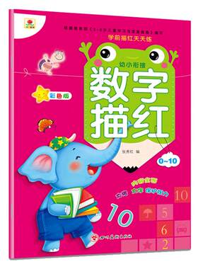 幼儿园数字描红拼音汉字笔画字帖