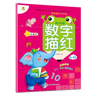 幼儿园数字描红拼音汉字笔画字帖