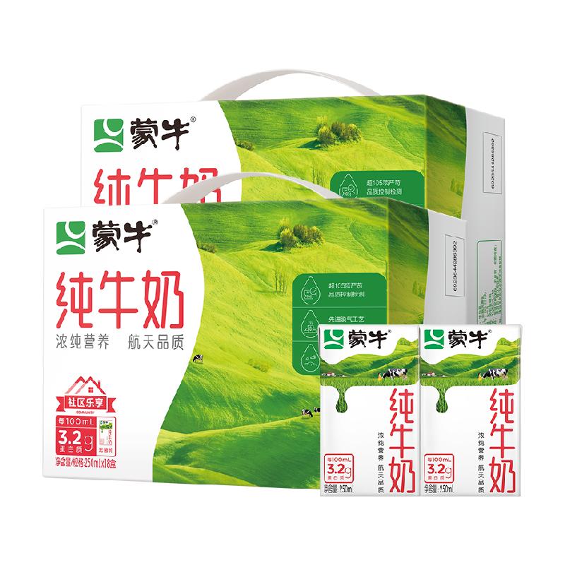 蒙牛全脂纯牛奶（社区乐享装）250ml*18包*2提