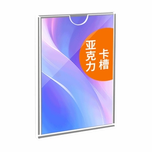 亚克力卡槽a4宣传栏文件盒相框证书框免打孔a3广告牌贴墙门牌定制公告栏插纸盒办公室透明展示盒铭牌资料文件