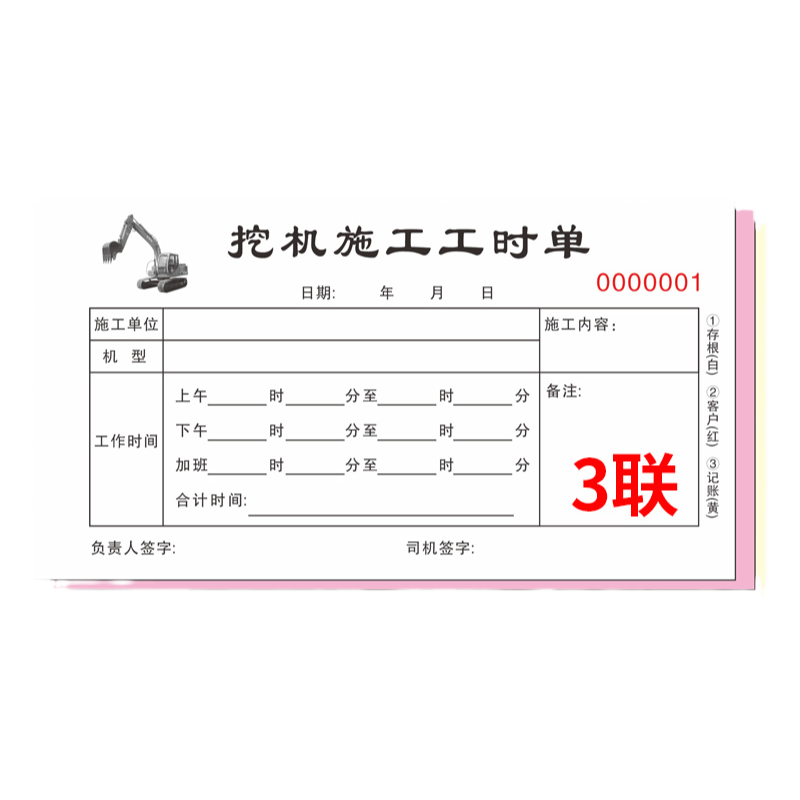 挖机工时单三联定制台班结算单据
