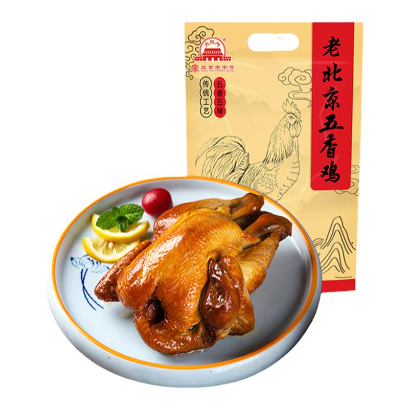 大红门 老北京五香鸡即食熟食扒鸡熏鸡烧鸡北京特产整只 400g/只