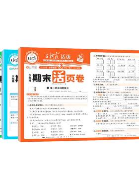 2026王朝霞活页期末卷1-6年级