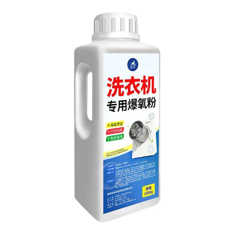 洗衣机专用爆氧粉强力除垢杀菌清洁剂滚筒波轮的清洗剂槽污渍神器