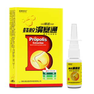 买2送1/5送5诚远蜂胶濞塞通蜂胶鼻塞通原雪山百草鼻舒通抑菌喷剂