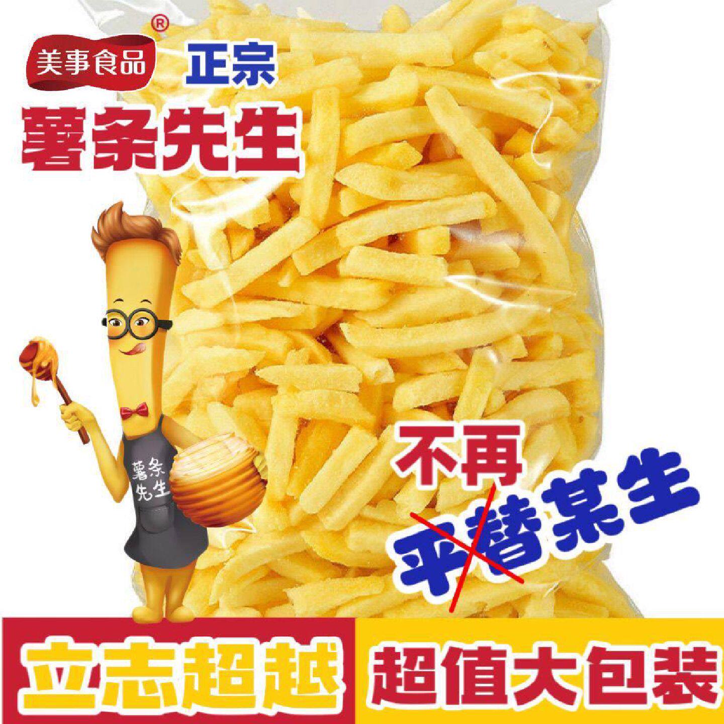 薯条生先鲜切超条土豆条香脆原薯马铃薯条平替越某生生网红大切包