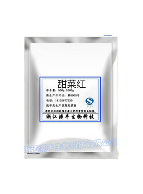 食品级甜菜红 着色剂 甜菜红色素 纯天然食用色素500g包邮送量勺