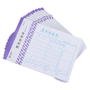 海博信报销单A5粘贴单付款申请单A4一半原始凭证粘贴单210×148差旅费用报销费单a5财务报销单据