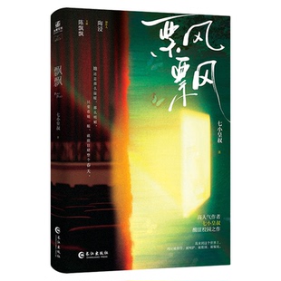 飘飘小说正版印特签七小皇叔著赠品酸涩校园之作温柔清冷的制作人陶浸×腹黑倔强女演员陈飘飘从校园到都市酸涩虐心破镜重圆