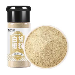 谷食密语纯白胡椒粉西餐汤料非黑胡椒粉家用牛排烤肉烧烤调料撒料