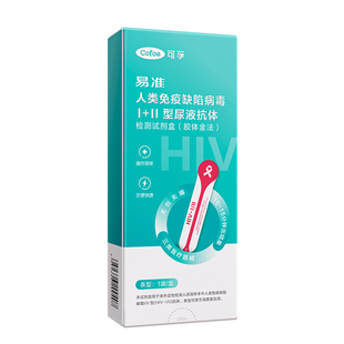 可孚HIV尿检艾滋病检测试纸传染病检测试纸尿液检测无痛hiv测试纸