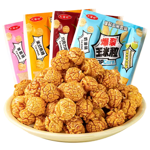 爆米花专用玉米粒三合一自己爆老式自制球形奶香黄油零食过年年货