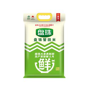 新米东北大米10斤盘锦碱地蟹田米5kg珍珠米5斤长粒香米真空包装