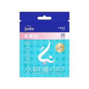 鼻翼缩小贴明星同款鼻贴小哑铃睡觉矫正贴弹力美鼻收缩鼻翼神器