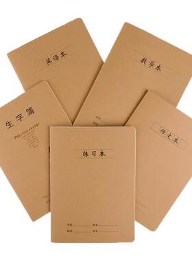 学生本子家庭作业本牛皮纸作业本