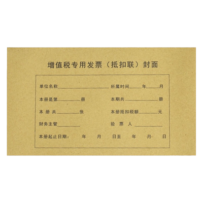 增值税专用发票加厚信封抵扣联