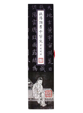 荣宝斋原版高清便携欧阳询字帖