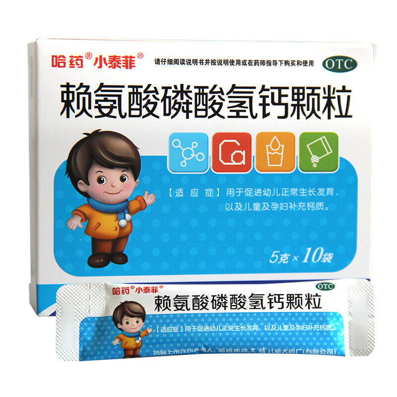 【哈药】赖氨酸磷酸氢钙颗粒0.5g0.5g*10袋/盒