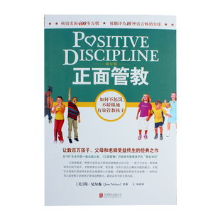 正面管教简·尼尔森修订版包邮如何不惩罚不娇纵的有效管教孩子怎么如何教育孩子 家庭教育父母科学育儿阅读书籍樊登读书会推荐