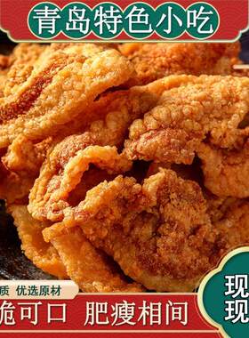 青岛猪肉渣油渣猪油渣零食网红零食新鲜脆皮炸五花肉香酥脆珍香斋