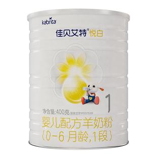 佳贝艾特官方旗舰店 婴儿羊奶粉 悦白1段400g 荷兰进口 新国标