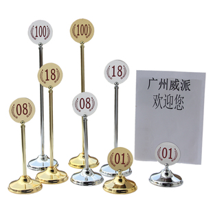 金色台牌婚礼桌卡席位卡牌不锈钢台号牌底座餐牌夹婚宴桌牌台号码