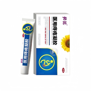 葵花医用痔疮凝胶卡波姆痔疮凝胶肛部乳膏外痔内痔混合痔