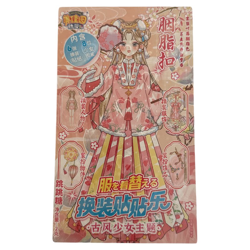 美佳园古风少女换装贴纸卡牌