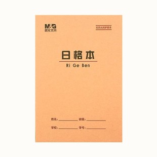 晨光36K日字格本 小学生数学本日字本写数字日格本幼儿园作业本