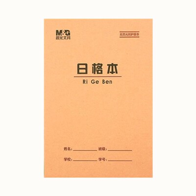 晨光36K日字格本小学生数学本